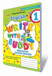 

Англійська мова, 1 клас. Прописи Прокопчук. Write with Buddy