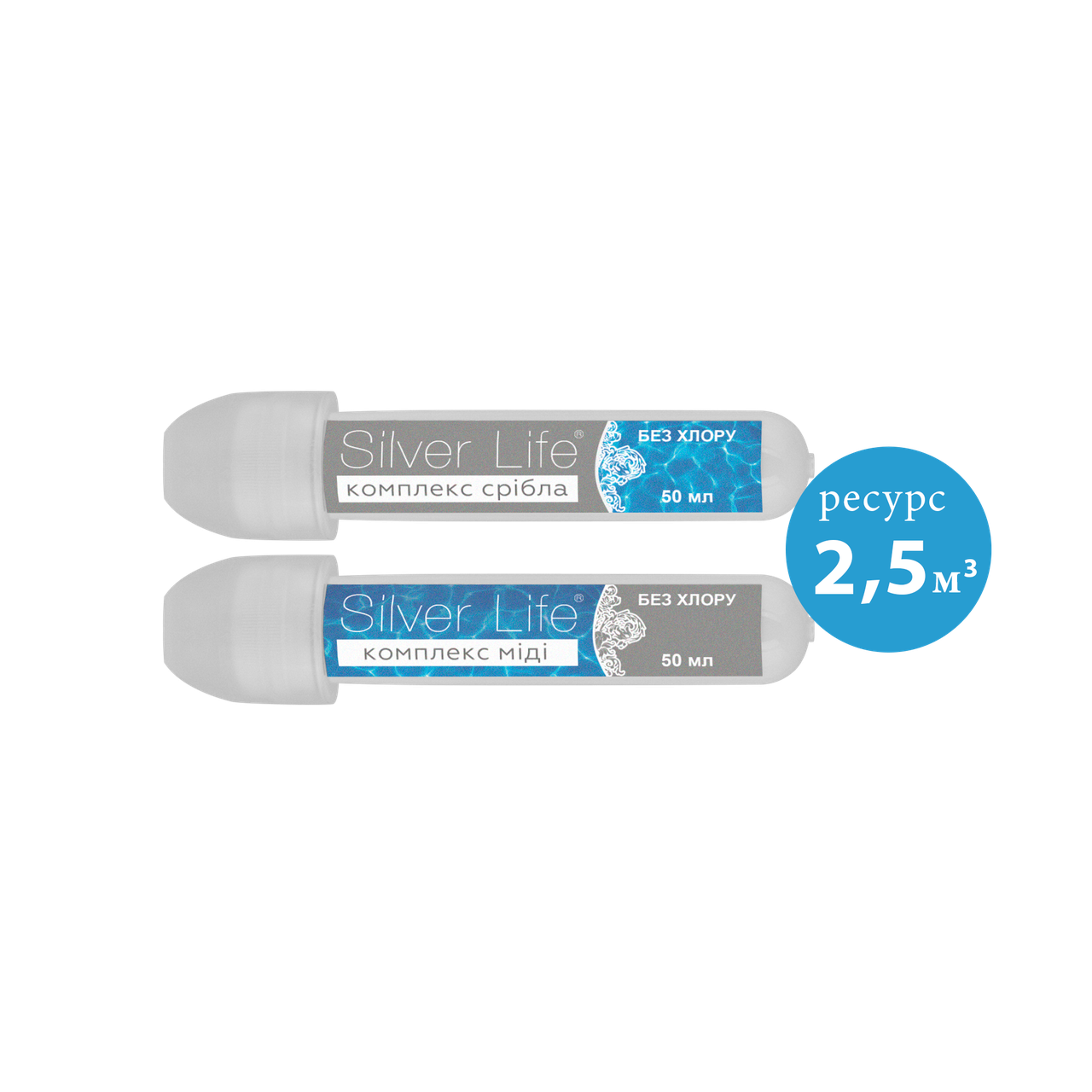 

Серебряный бактерицидный комплекс для бассейнов Silver Life,2*50 мл (2,5м3)