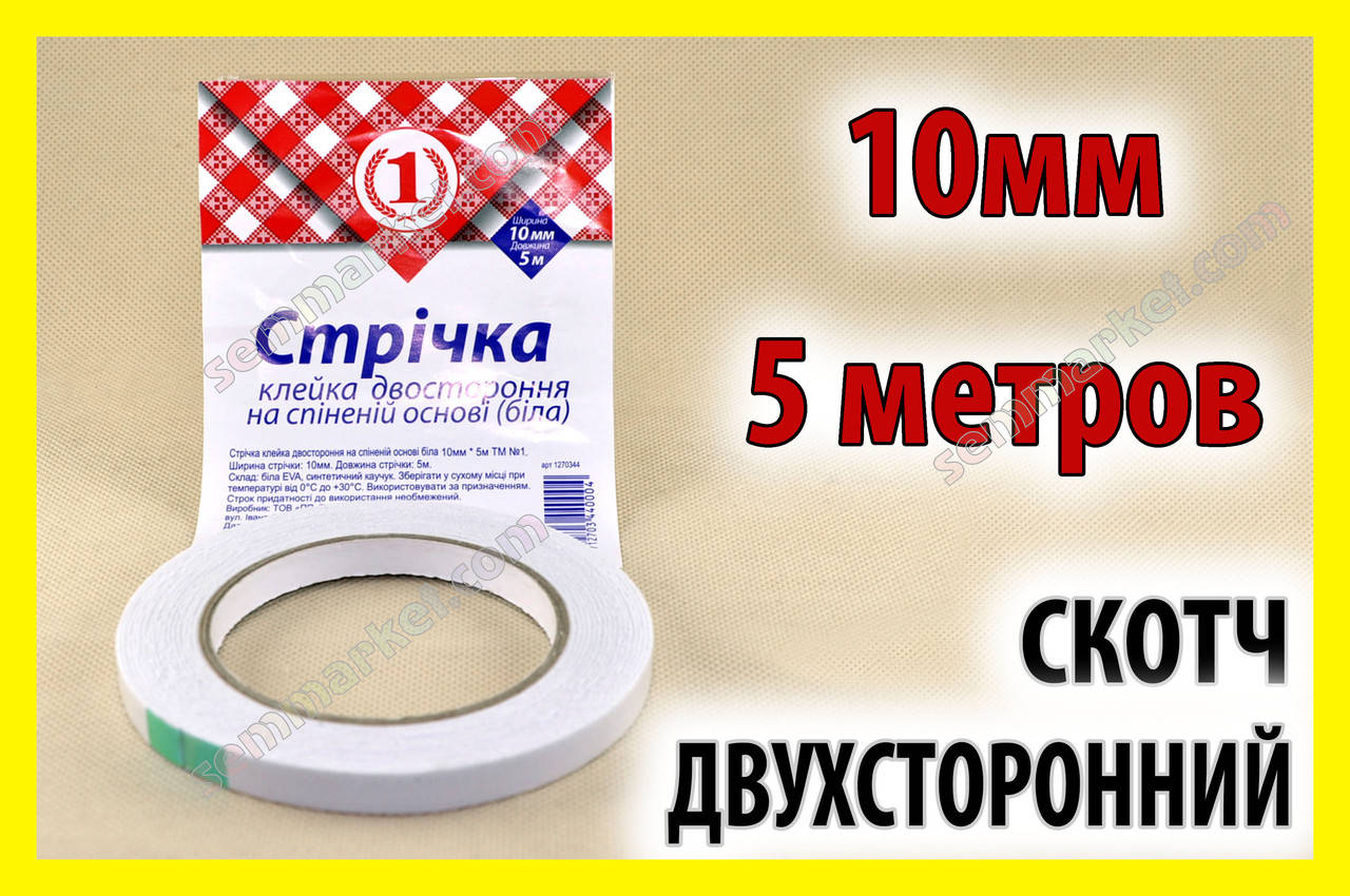 

Двухсторонний скотч №1 10мм х 5м белый на вспениной основе