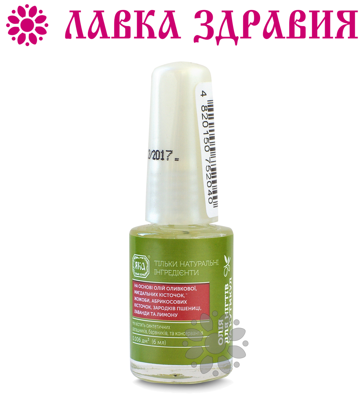

Масло для ногтей и кутикул Яка, 6 мл