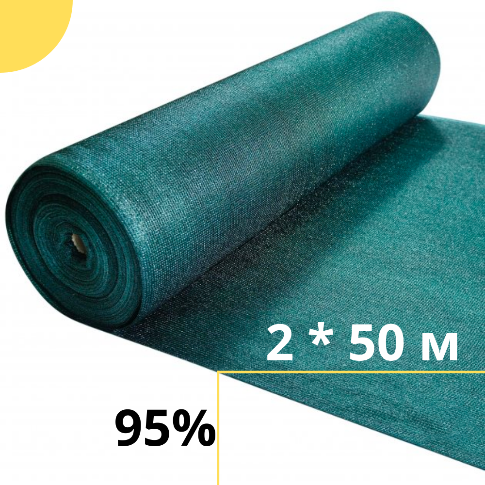 

Затеняющая сетка от солнца 95 % затенения 2 х 50 для беседок и забора, Зелёный