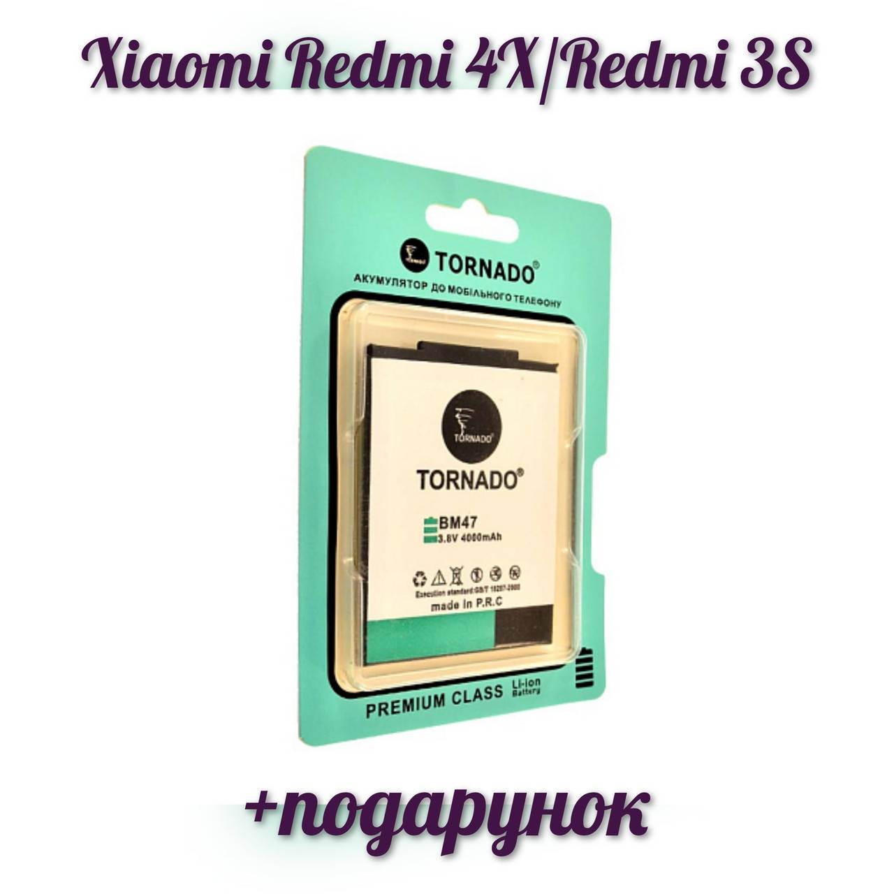 

Аккумулятор усиленный Xiaomi Redmi 3, Redmi 4X (BM47) 12 мес. гарантии!