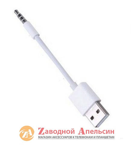 

USB кабель Apple iPod Shuffle 3,5mm (AUX to USB), Белый