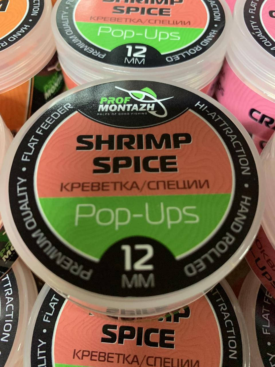 

Бойлы (насадочные, пылящие) POP UPS "Креветка/Специи" (12 мм)