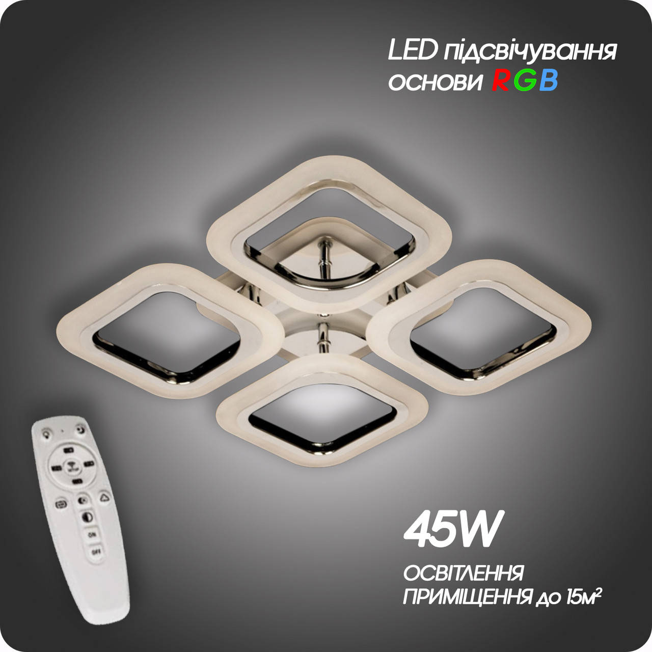

Люстра светодиодная 517 Light Квадраты-4m с пультом 45Вт Хром RGB