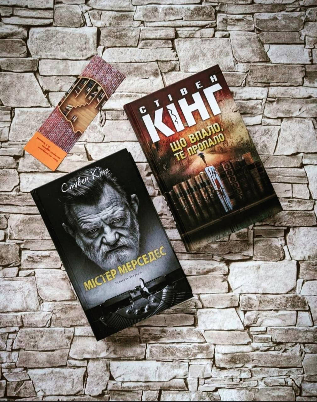 

Набор книг "Містер Мерседес", "Що впало, те пропало" Стівен Кінг