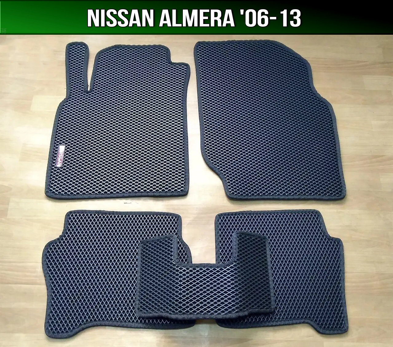 

ЕВА коврики на Nissan Almera Classic '06-13. EVA ковры Ниссан Альмера классик, Черный