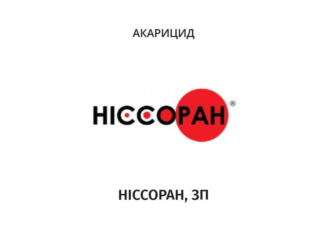 

Ниссоран инсектицид для яблони, винограда, сои от клещей