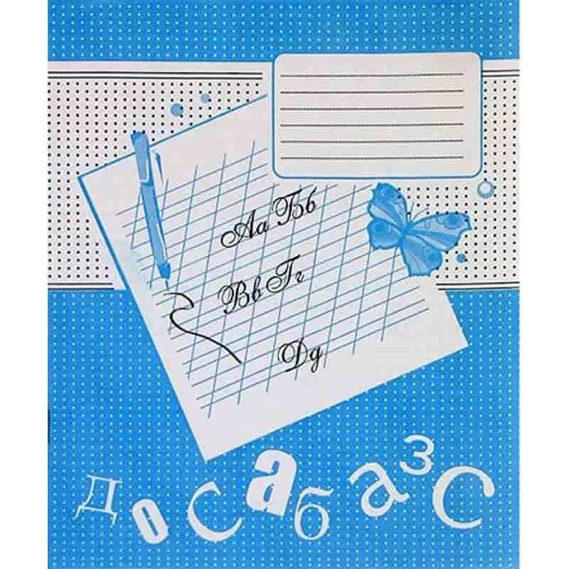 

Тетрадь 12л, косая с доп.линией, дв.-цв. обложка, офсет