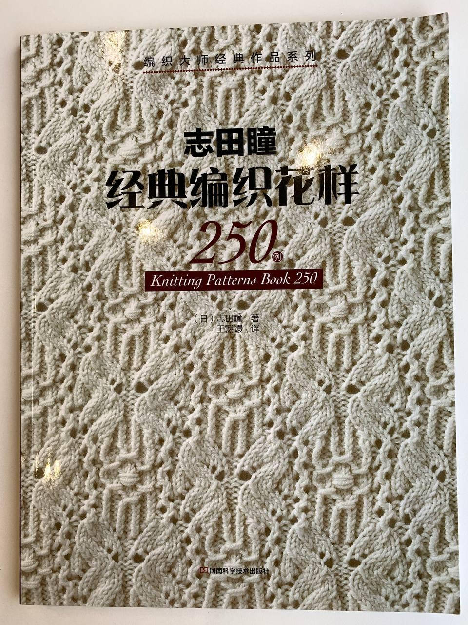 

ЖУРНАЛ "250 ВІЗЕРУНКІВ"