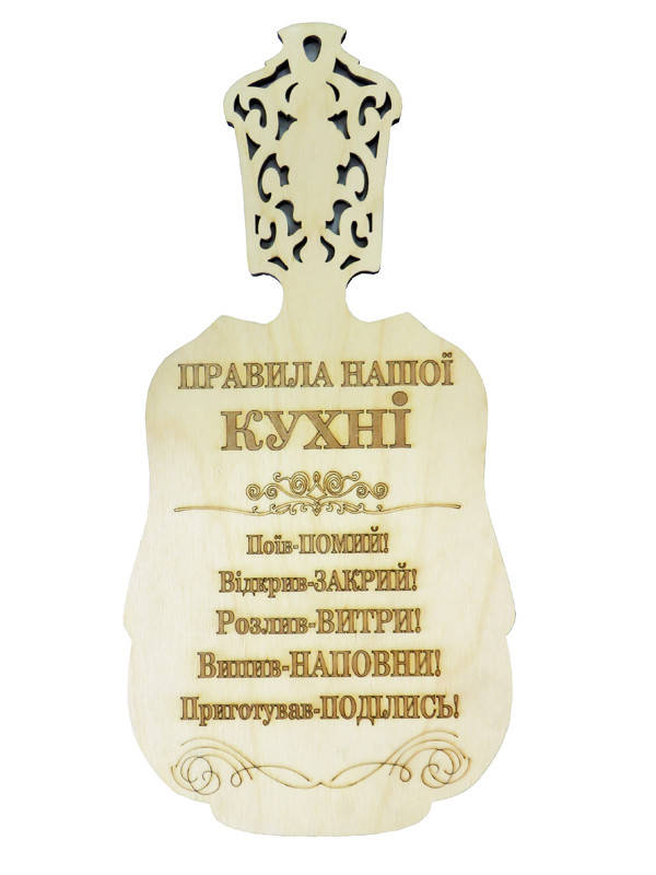 

Нарезная разделочная доска Правила нашей кухни (Разделочные доски из дерева )