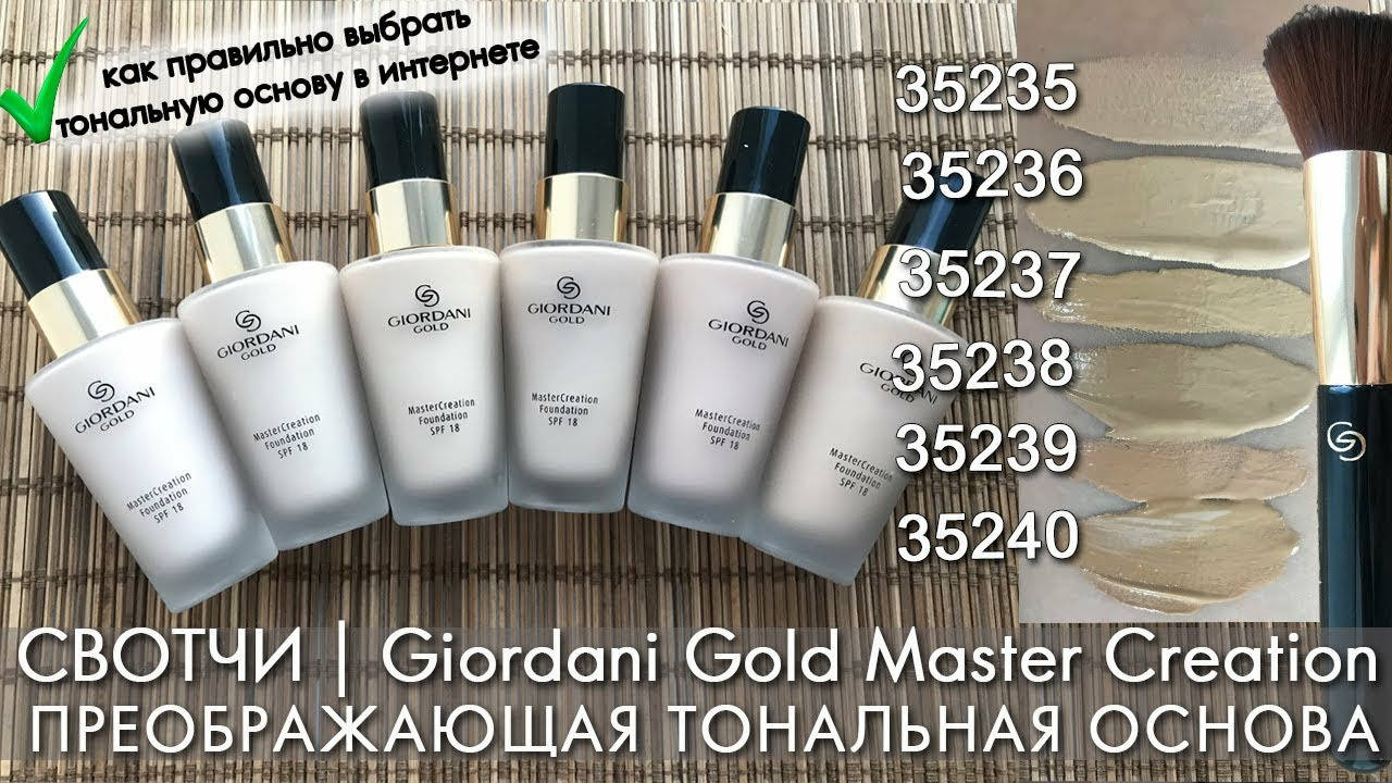 

Преображающая тональная основа Giordani Gold MasterCreation SPF 18