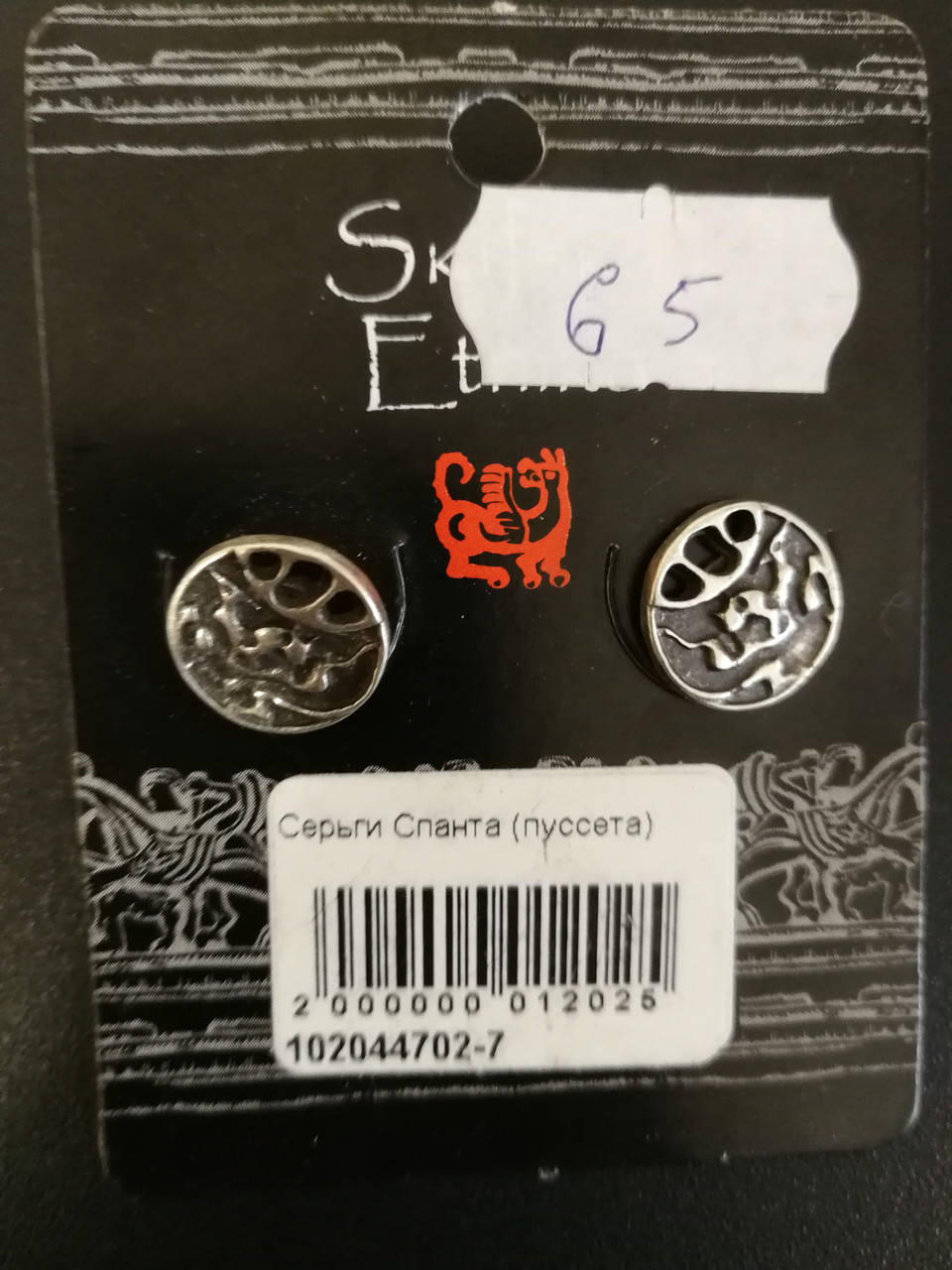 

Серьги Спанта (пуссета). Скифская этника. Сплав металла покрыт серебром