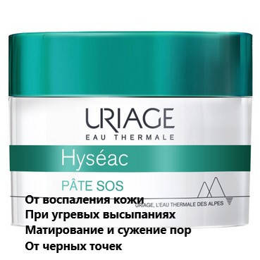 

SOS-уход Урьяж Исеак Uriage Hyseac Paste SOS