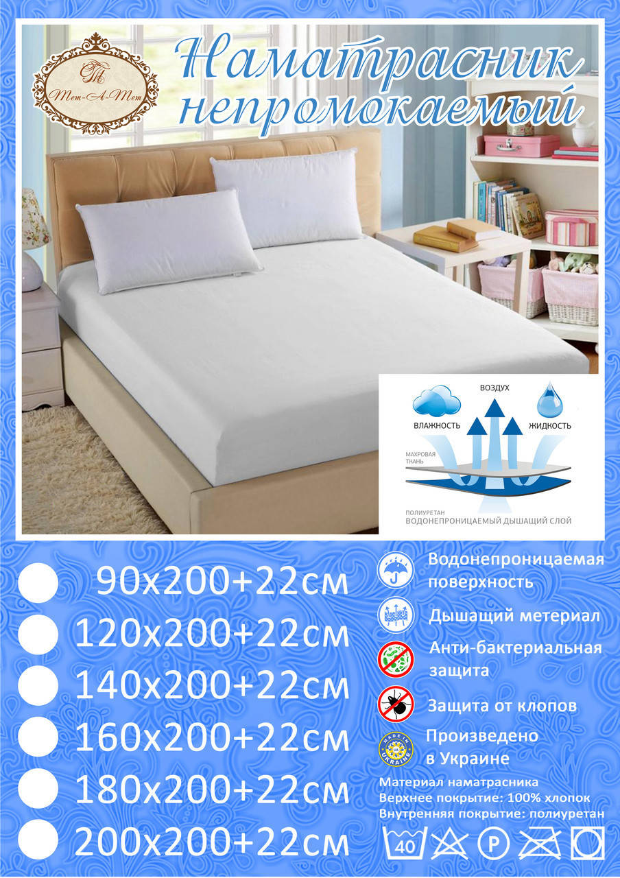 

Простынь на резинке непромокающая "Тет-Текстиль" +22см