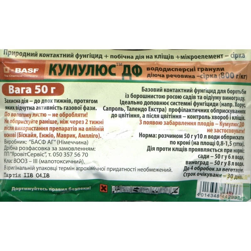 

Фунгицид Кумулюс ДФ 80%, в.р.г., 50 г