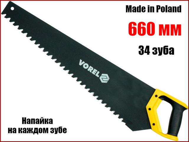 

,Ножовка по пенобетону 660 мм,напайка на каждом зубе Vorel 28012