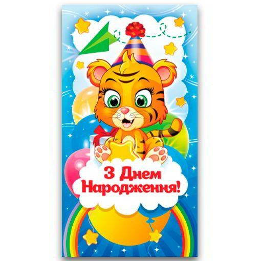 

Конверт для денег З днем народження!