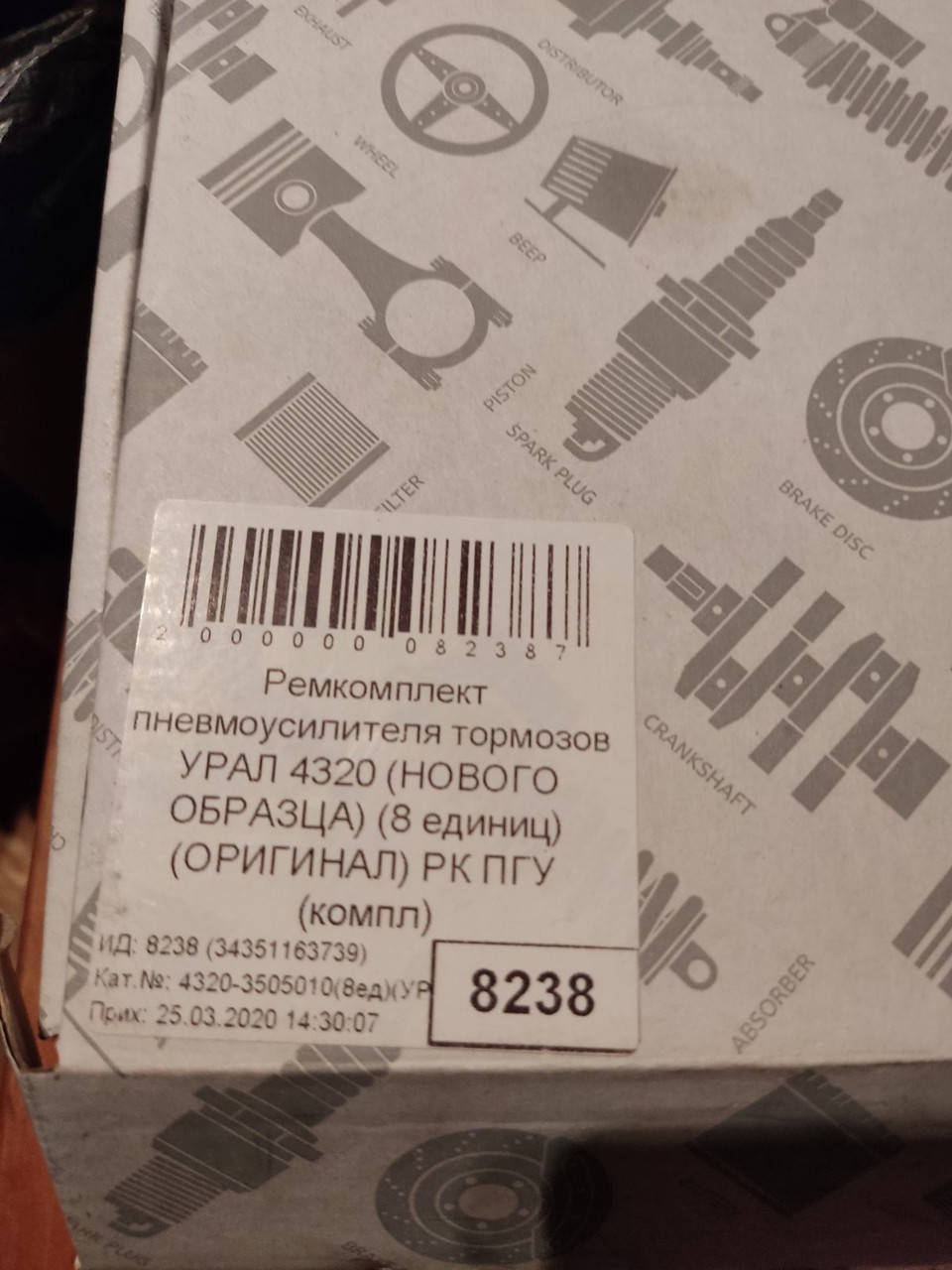 

Ремкомплект пневмоусилителя тормозов УРАЛ 4320 (нового образца)