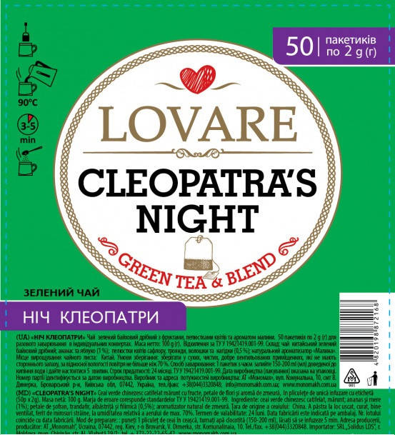 

Чай зеленый китайский с фруктами, лепестками цветов. Lovare Ночь Клеопатры 50пак. по 2г.