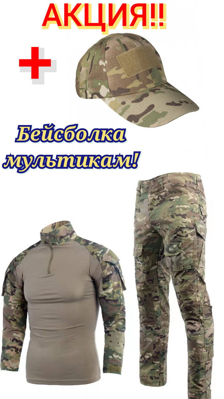 

Костюм убакс мультикам + Кепка тактическая