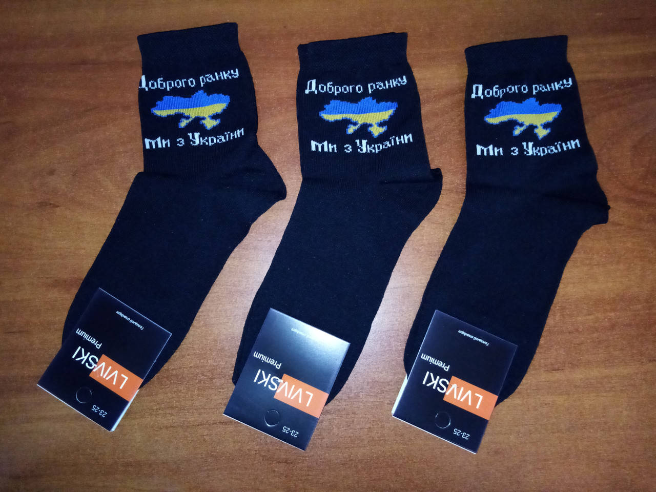 

Шкарпетки чоловічі демісезонні Ми з України