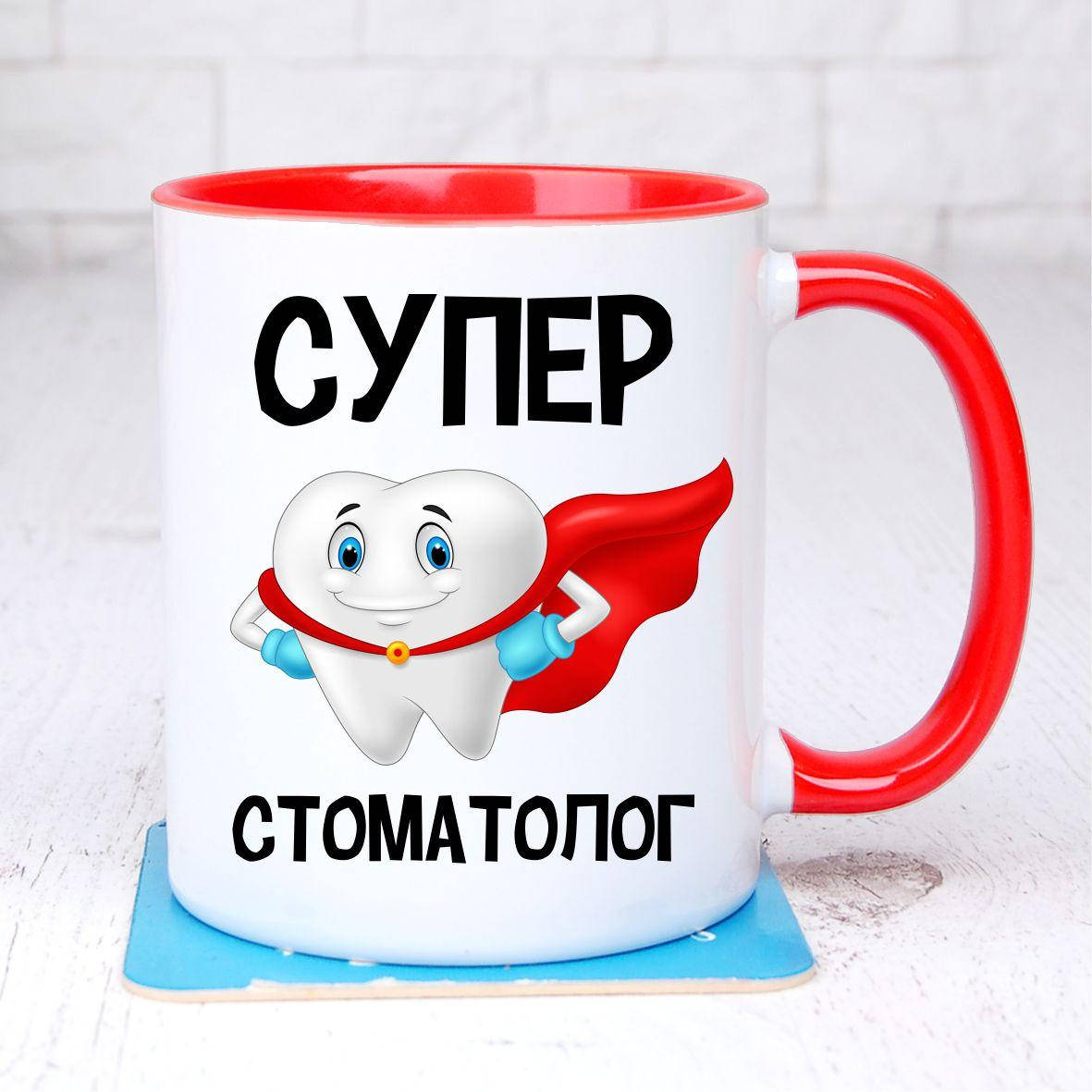 

Чашка "Супер стоматолог", Красный