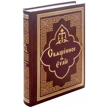 

Святое Евангелие на церковно-славянском языке с зачалами. Крупный шрифт