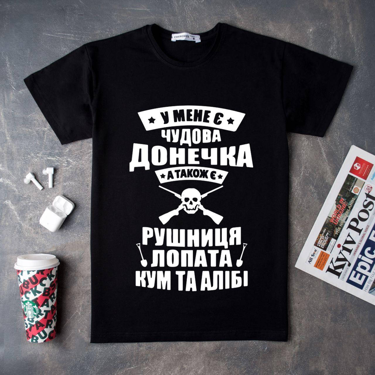 

Футболка для мамы с надписью "У мене є чудова донечка" XXL, Черный