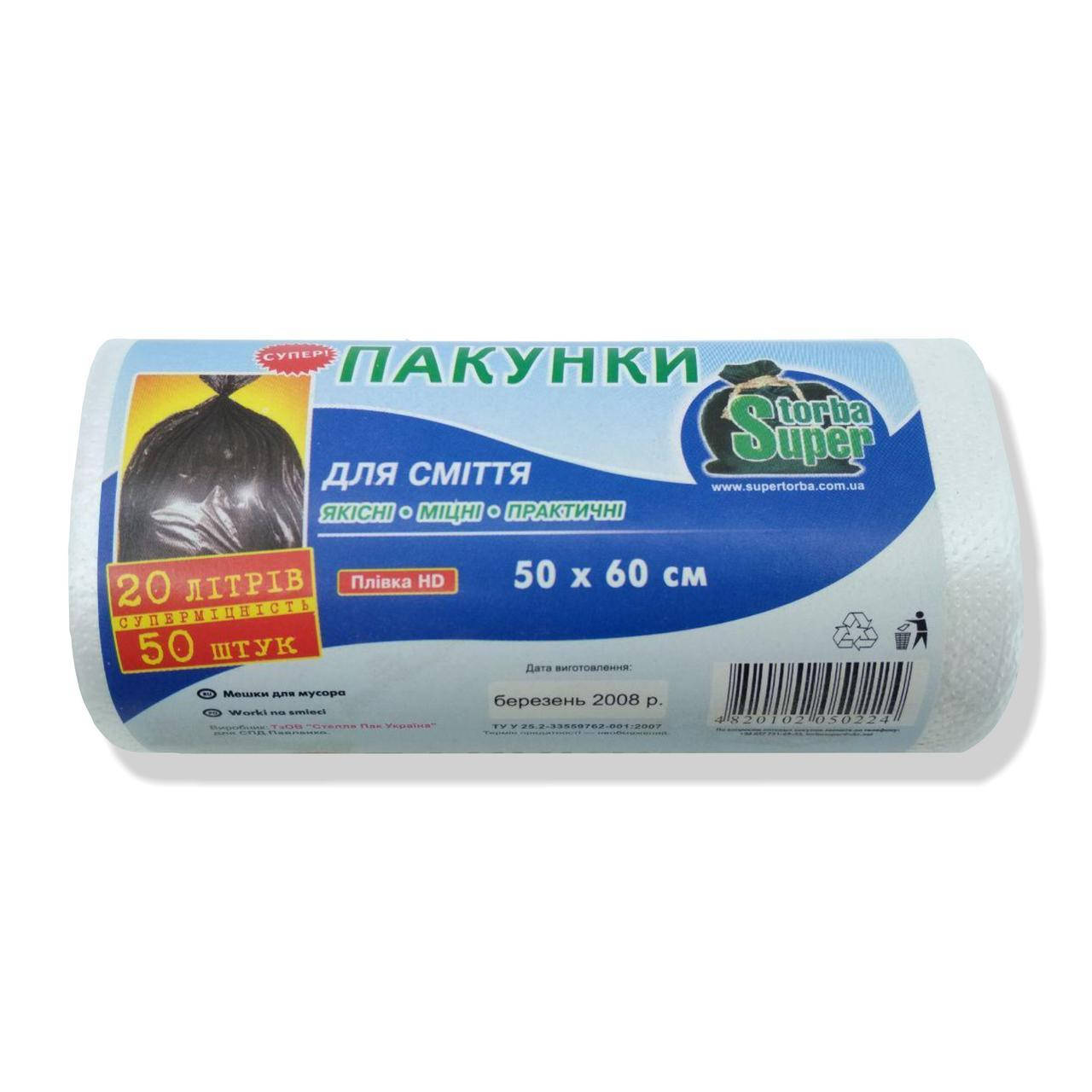 

Пакет для мусора 20 л 50 шт Супер Торба
