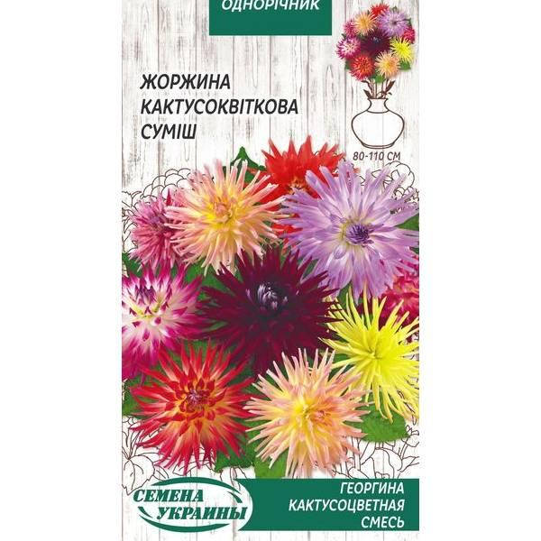 

Георгина Кактусоцветная смесь 0,2г (10пачек) ТМ СЕМЕНА УКРАИНЫ