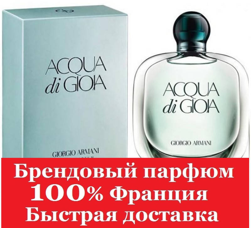 

Духи Armani Acqua di Gioia Армани Аква ди Джоя