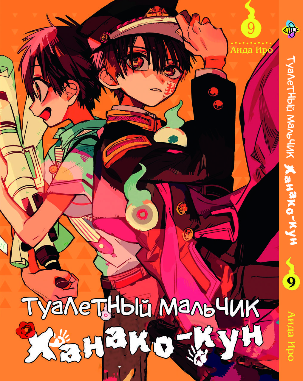 

Манга Bee's Print Туалетный мальчик Toilet-Bound Том 09 BP TB 09