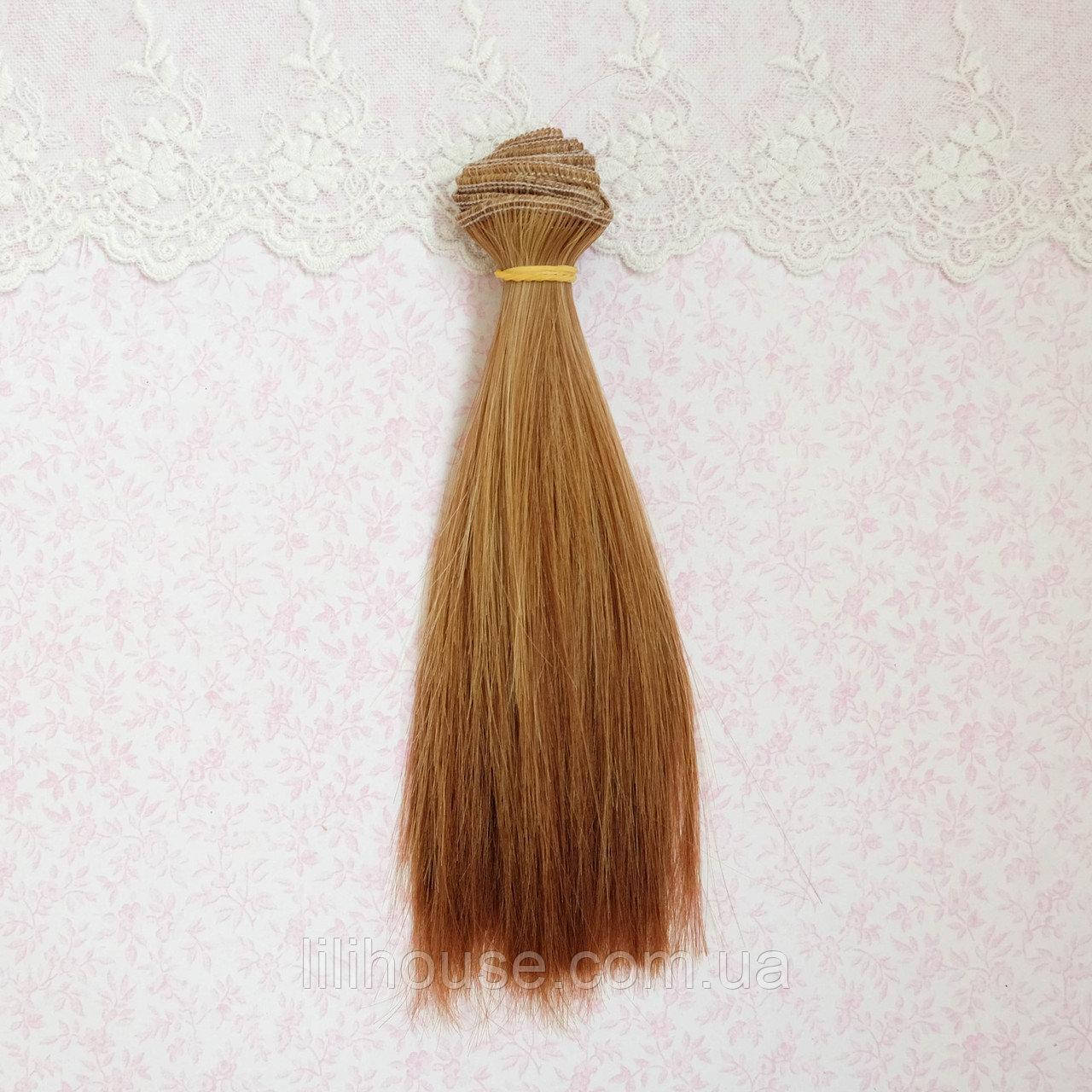 

Волосы для Кукол Трессы Прямые Омбре СВЕТЛЫЙ и ТЕМНЫЙ РУСЫЕ 25 см