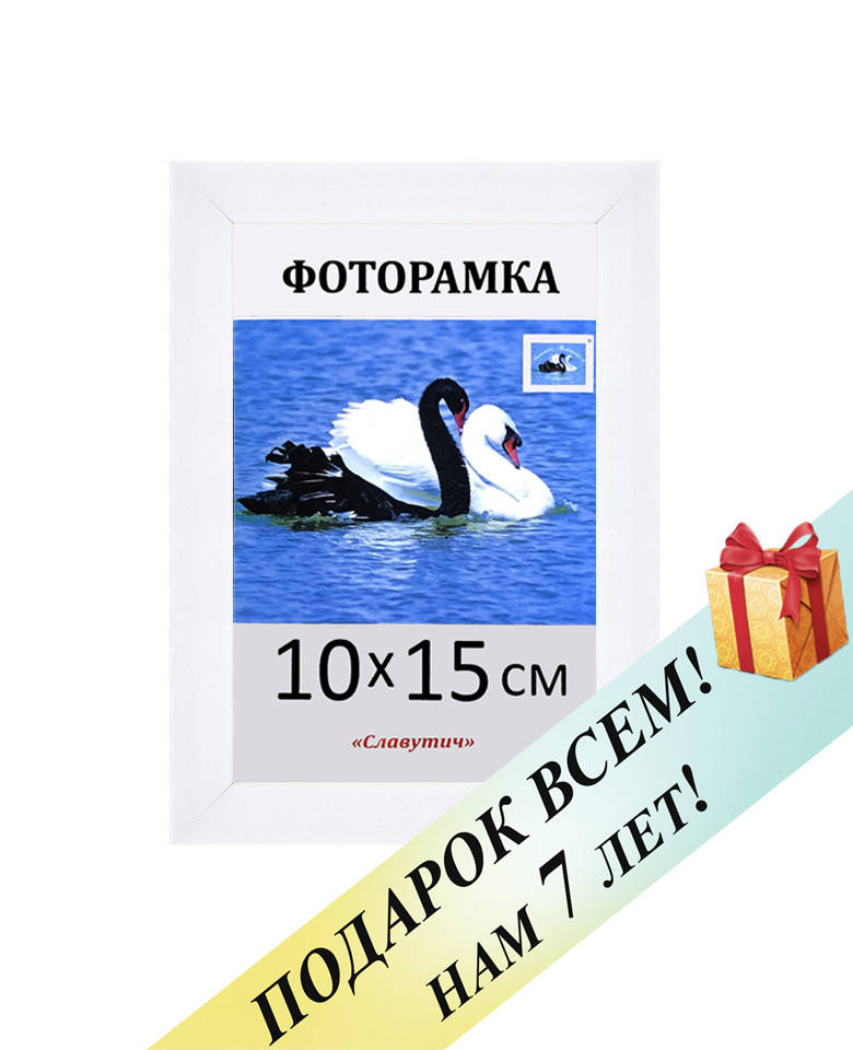

Фоторамка пластиковая А6. Рамка 10х15 белого цвета. Рамка для фото. Код 1611-14, Белый