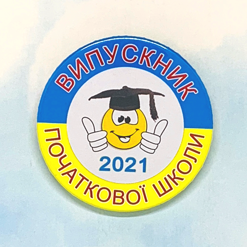 

Выпускной закатной значок круглый "ВИПУСКНИК ПОЧАТКОВОЇ ШКОЛИ 2022" для выпускников начальной школы