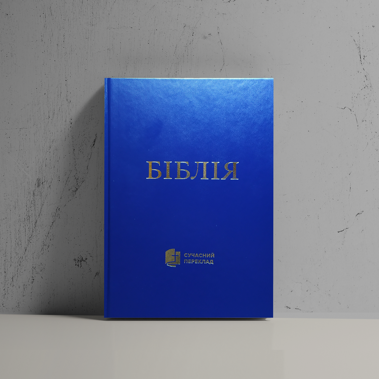 

Біблія укр. Сучасний переклад Турконяка, тв. синя обкл. золотий обріз
