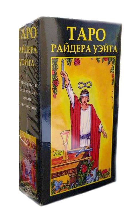 

Гадальные карты Таро Райдера Уэйта описание на русском языке желтые буквы