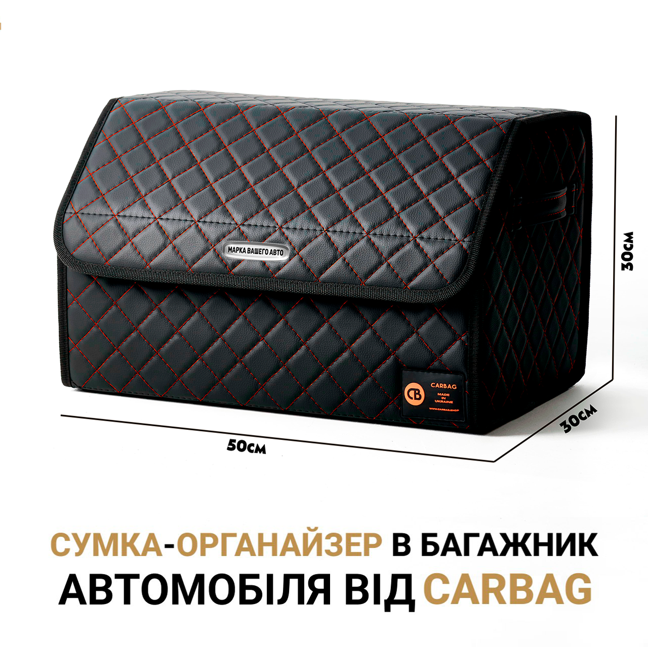 

Сумка-органайзер бокс в багажник автомобиля от Carbag Чёрный с оранжевой ниткой