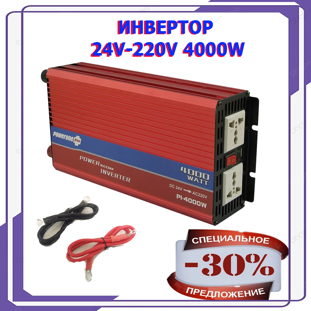 

Преобразователь в авто Инвертор PowerOne Plus 24V-220V 4000W Инвертор PowerOne 24в-220в 4000вт+USB (PI-4000W)