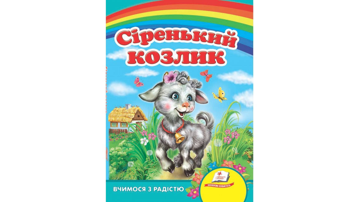 

Пегас КА5 Серенький козлик (Р)