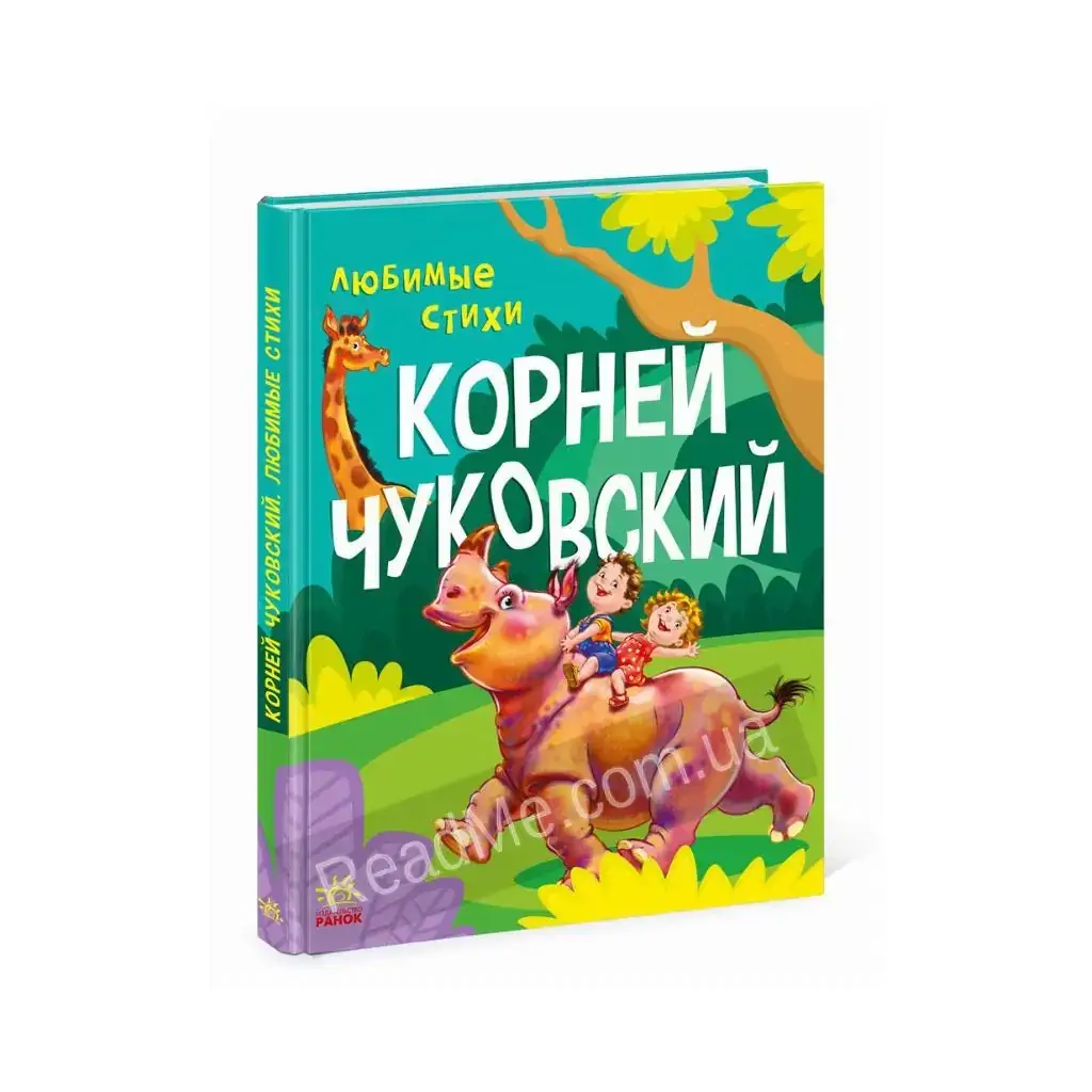 

Книга Золотая коллекция: Любимые стихи (на русском языке). корней Чуковский