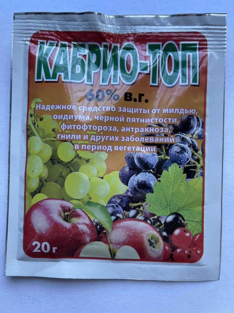 

Фунгицид Кабрио Топ 20 г