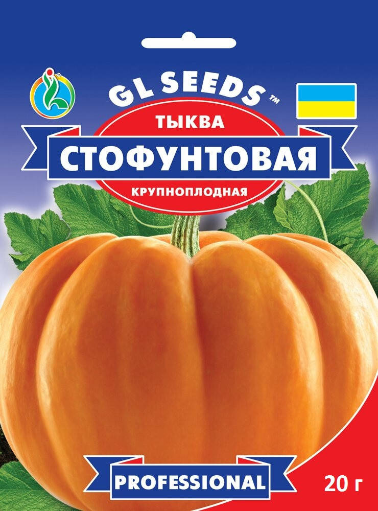 

Тыква Стофунтовая сорт крупноплодный урожайный среднеспелый мякоть толстая, упаковка 20 г