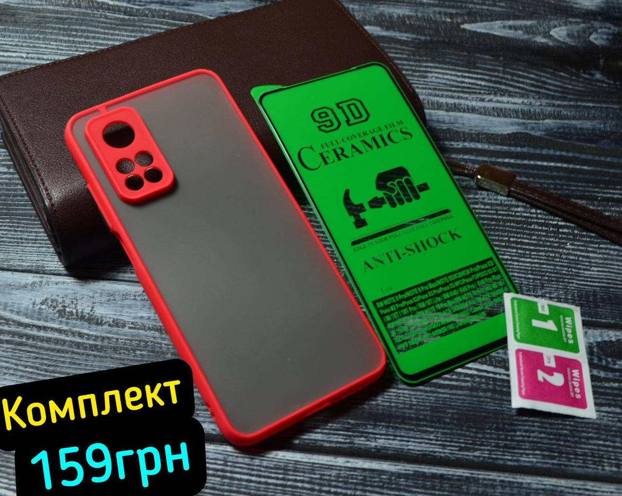 

Противоударный чехол + Гибкое 5D стекло Ceramic для Xiaomi MI 10T / MI 10T Pro, Красный