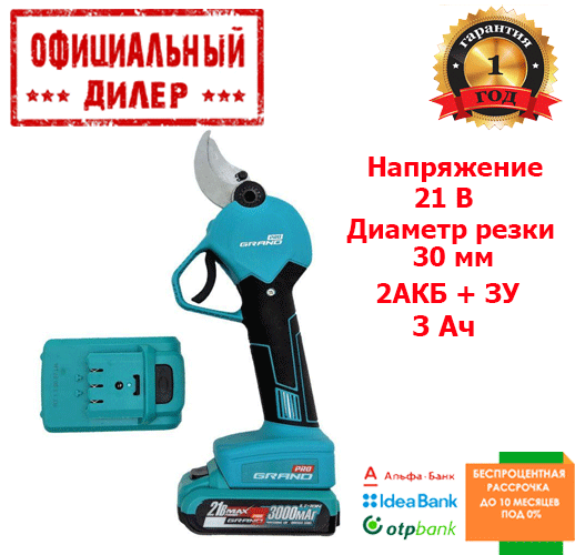 

Аккумуляторный секатор GRAND CA-21BL