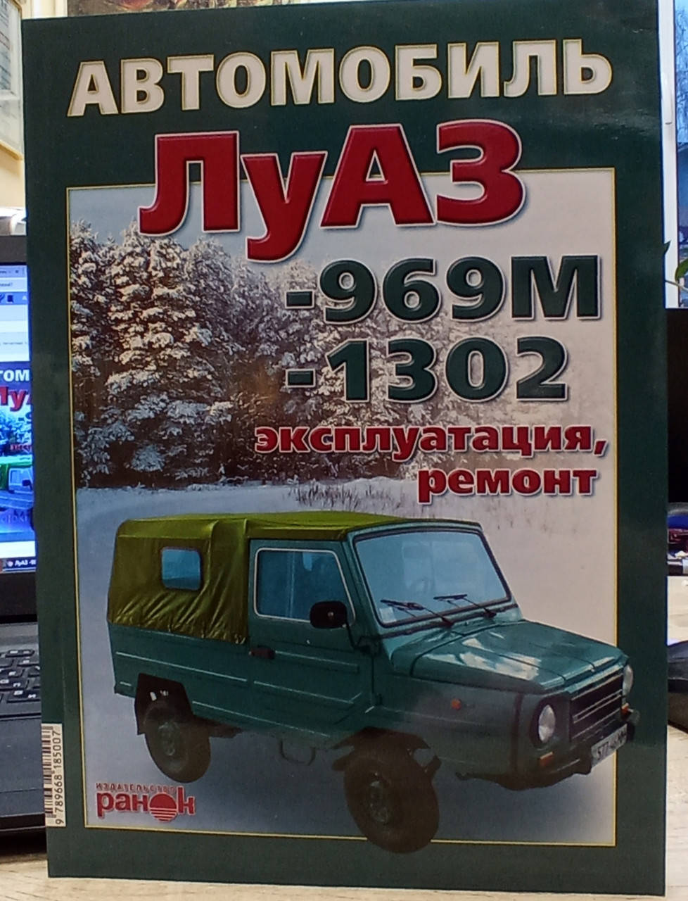

ЛуАЗ -969М, -1302 Эксплуатация Ремонт