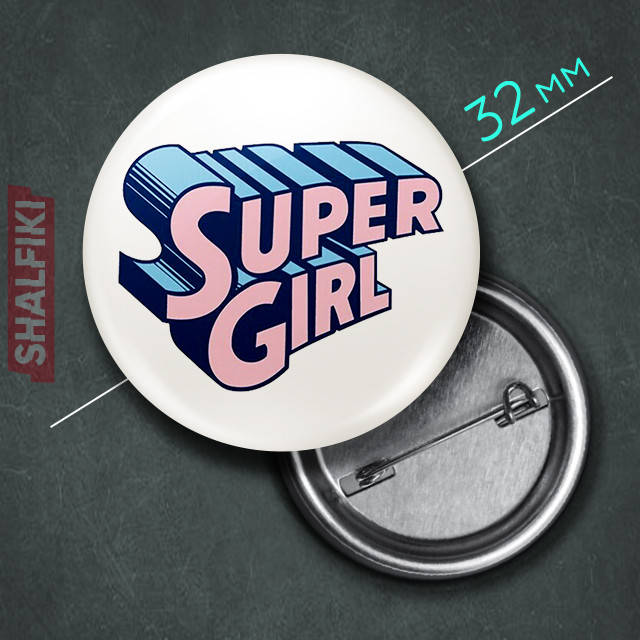 

"Super girl" значок круглый на булавке Ø32 мм