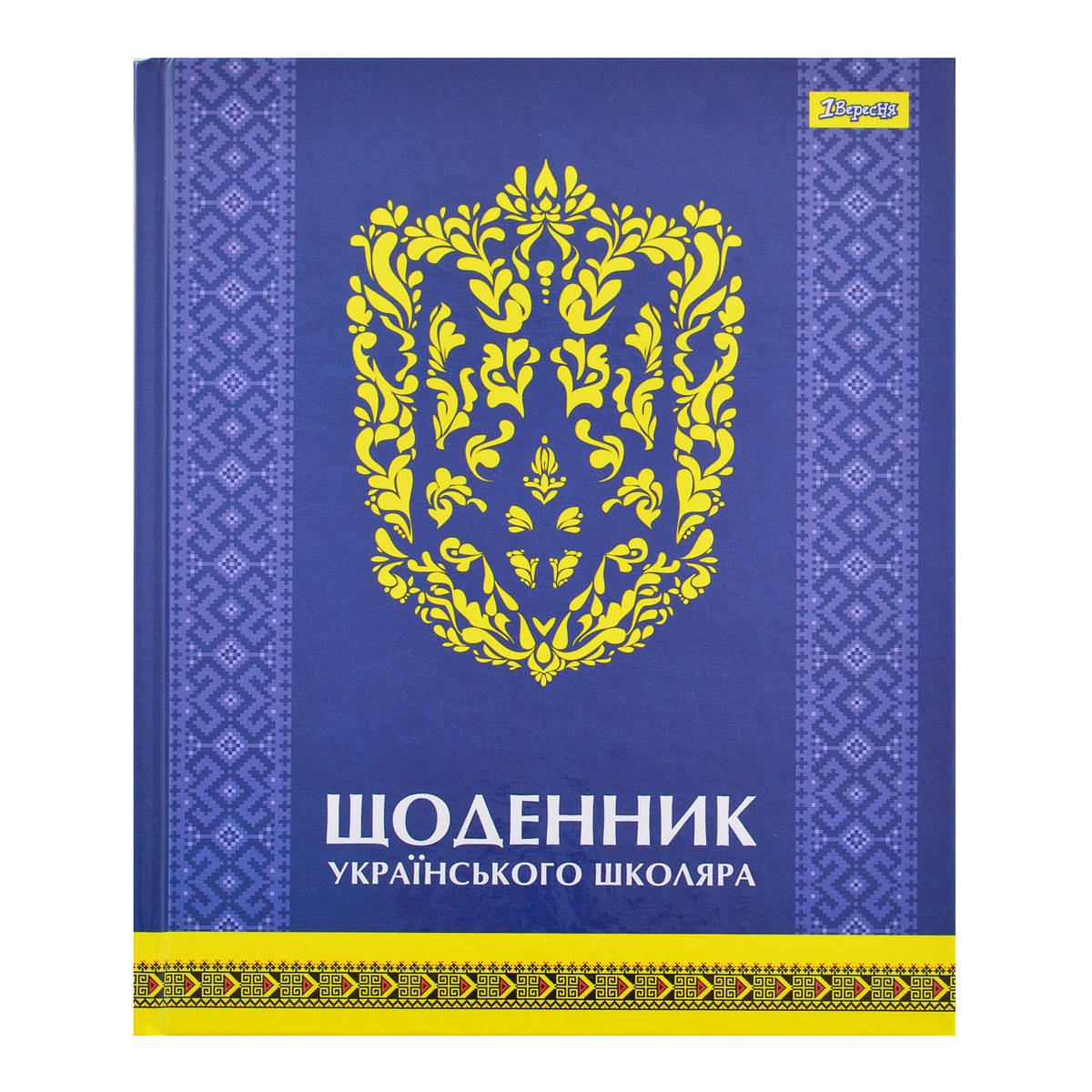 

Щоденник шкільний жосткий "Тризуб" 1Вересня