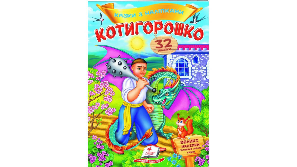 

Пегас КН Котигорошко (Укр)